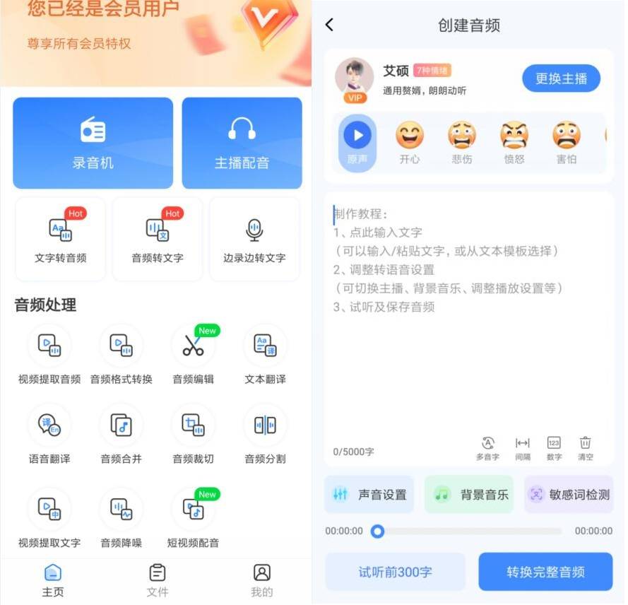 安卓录音转换宝v5.05.21去广告开心版