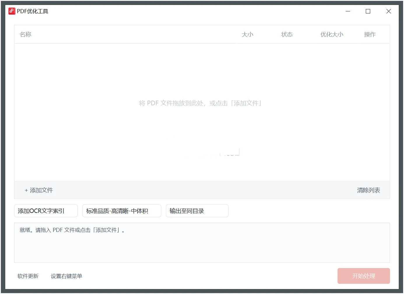 PDF优化工具v1.0.0.3提升处理效率单文件版
