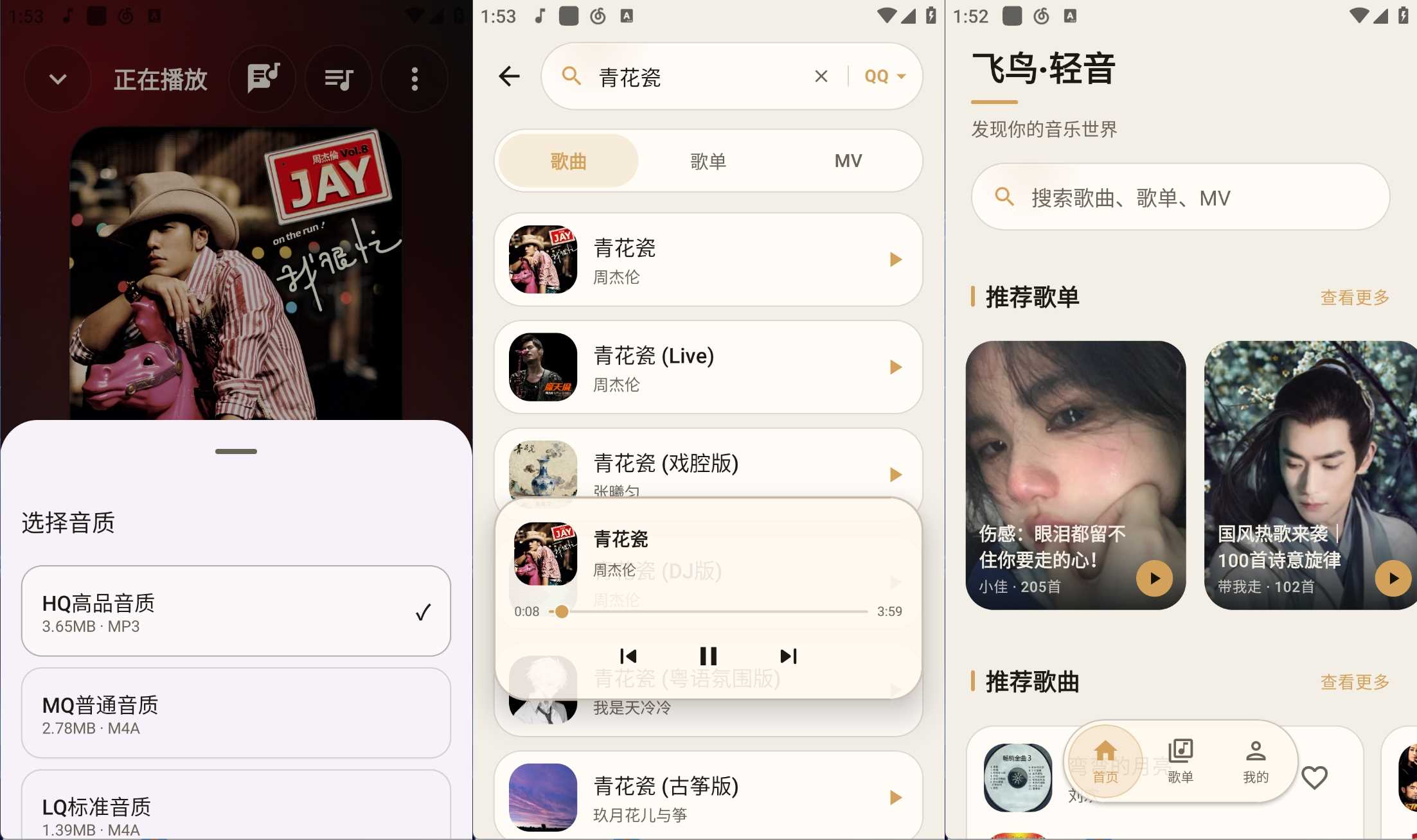 安卓飞鸟·轻音v2.0.0聚合全网音乐+支持无损三平台