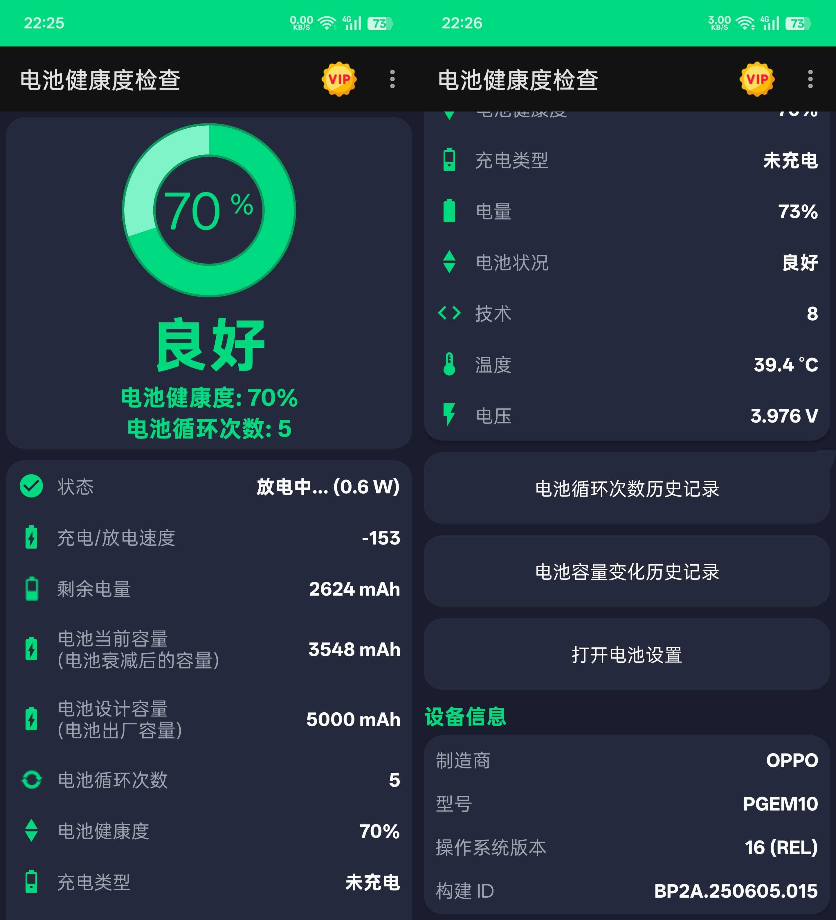 安卓电池健康度检查APPv1.0.6去广告解锁会员版