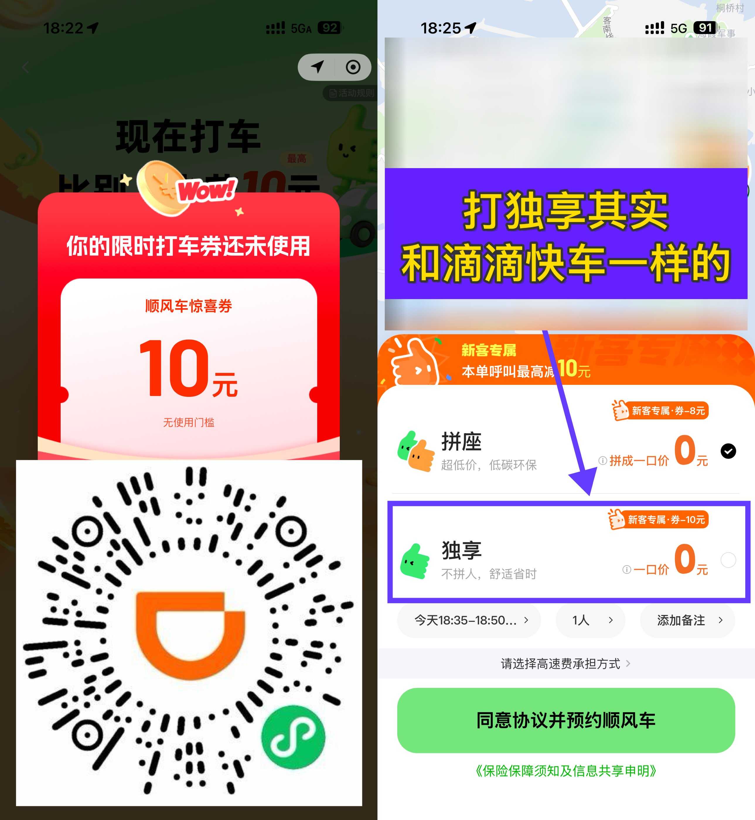 滴滴出行免费领取10元顺风车立减优惠券
