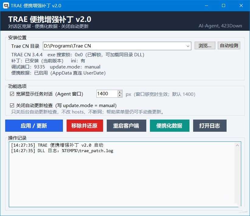 TRAE 客户端便携增强补丁 v2.0.0 中文绿色版