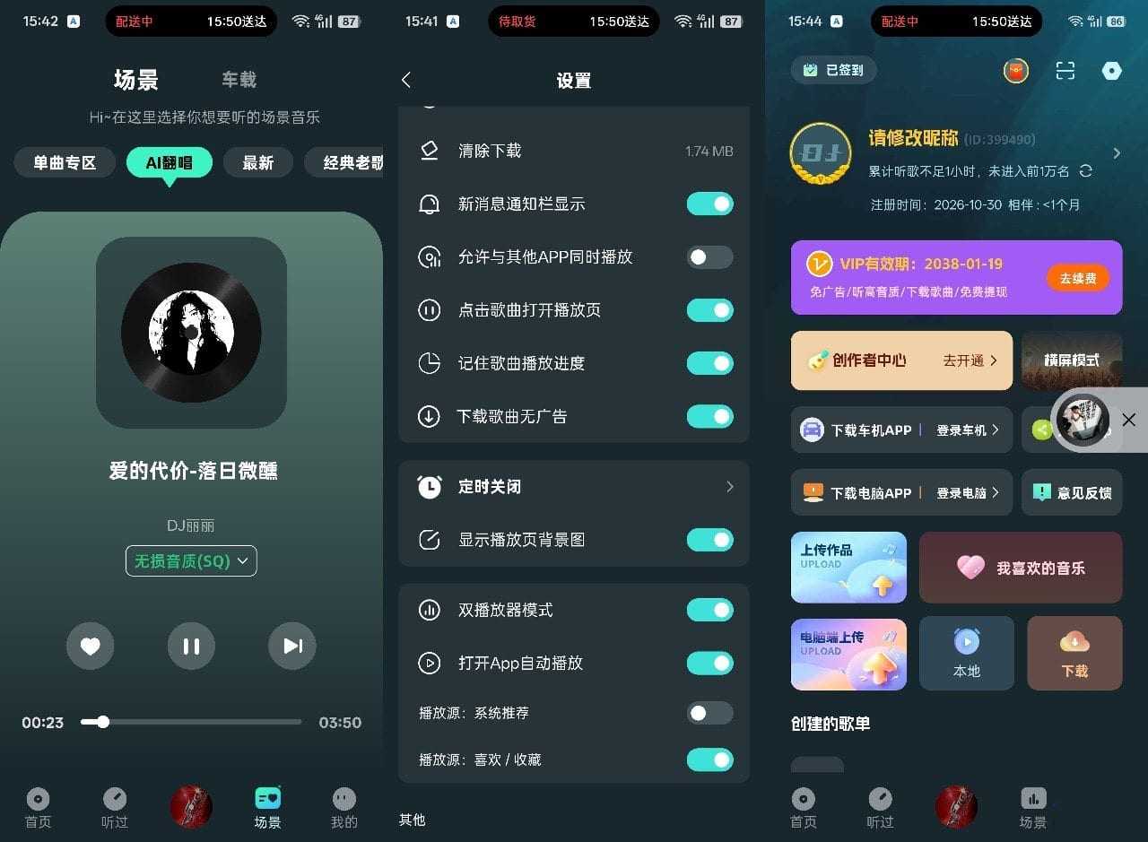 DJ串烧集APP(DJ串烧音乐)v3.1.8 解锁会员版