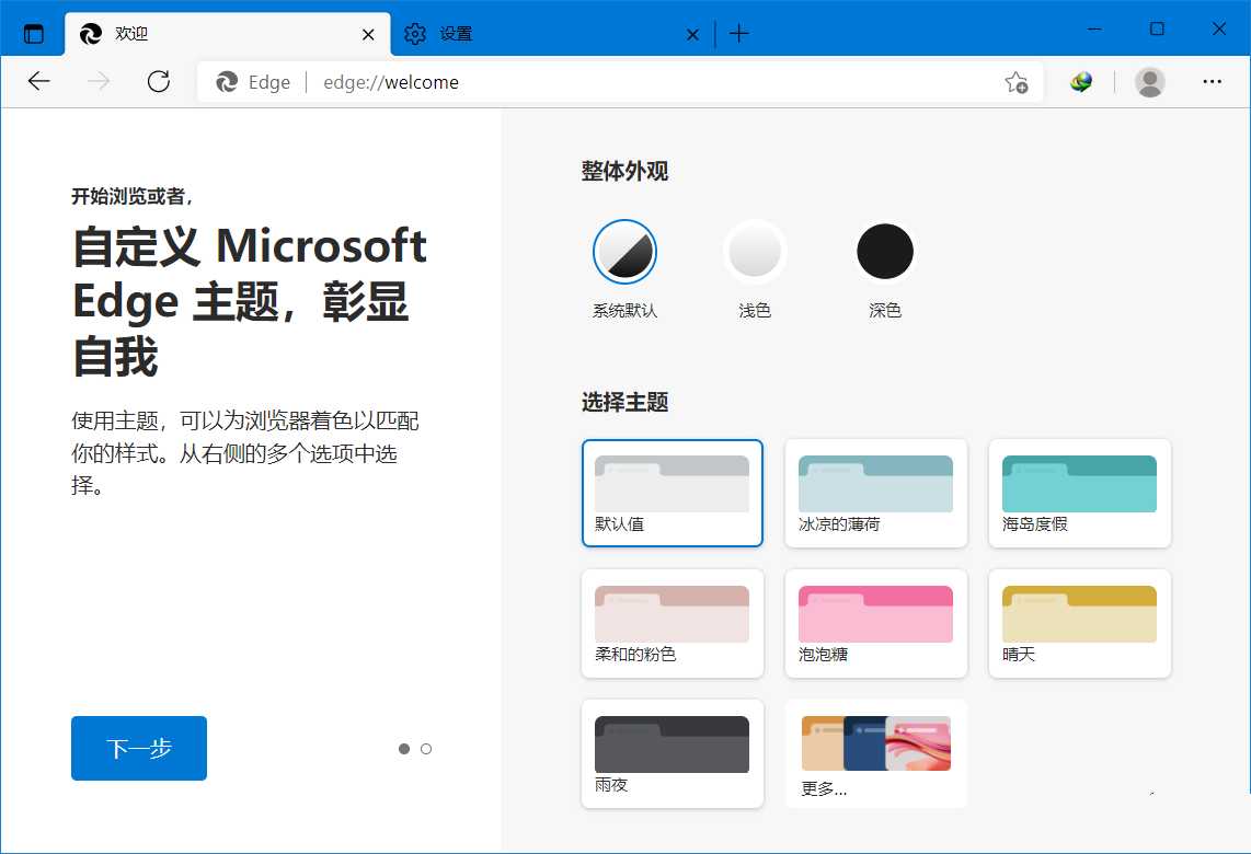 Microsoft Edge浏览器v154.0.4258.53绿色便携版