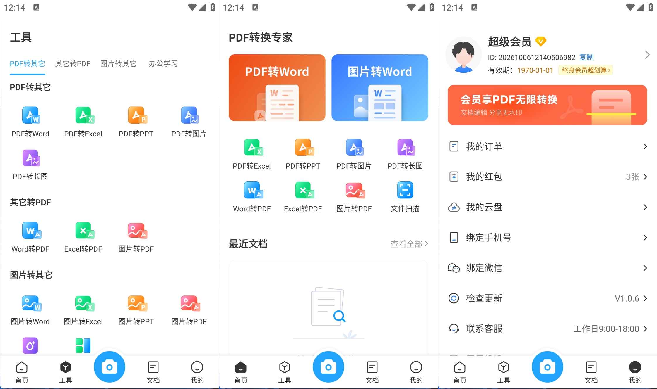 安卓PDF转换专家v1.0.6去广告解锁VIP高级版