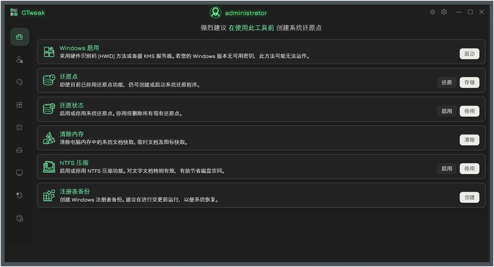 GTweakWindows 10/11系统优化工具v5.5.5绿色版