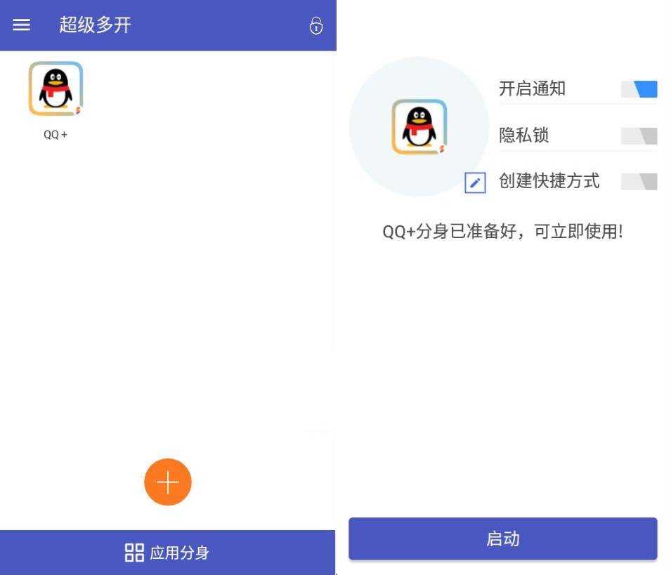 安卓超级多开 Super Clone v6.1.30.1021会员版