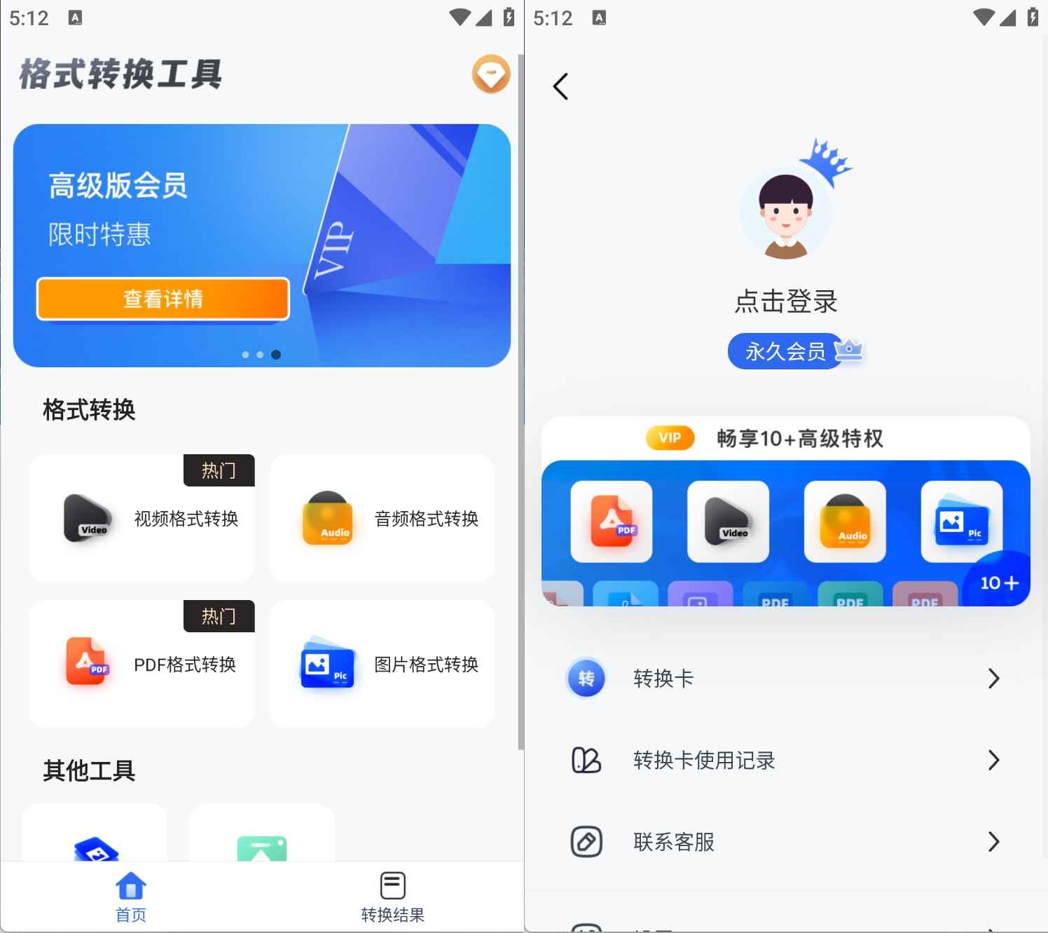 安卓格式转换PDF多种文件格式转换v1.2.3高级版