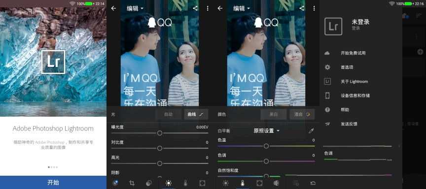安卓Lightroom CC v11.6.11解锁订阅高级功能修改版