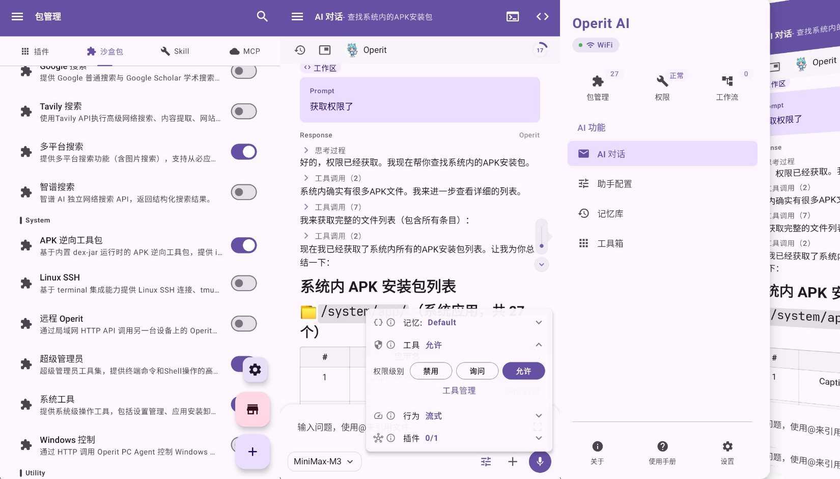 Operit AI(AI智能体助手APP) v1.12.2安卓版